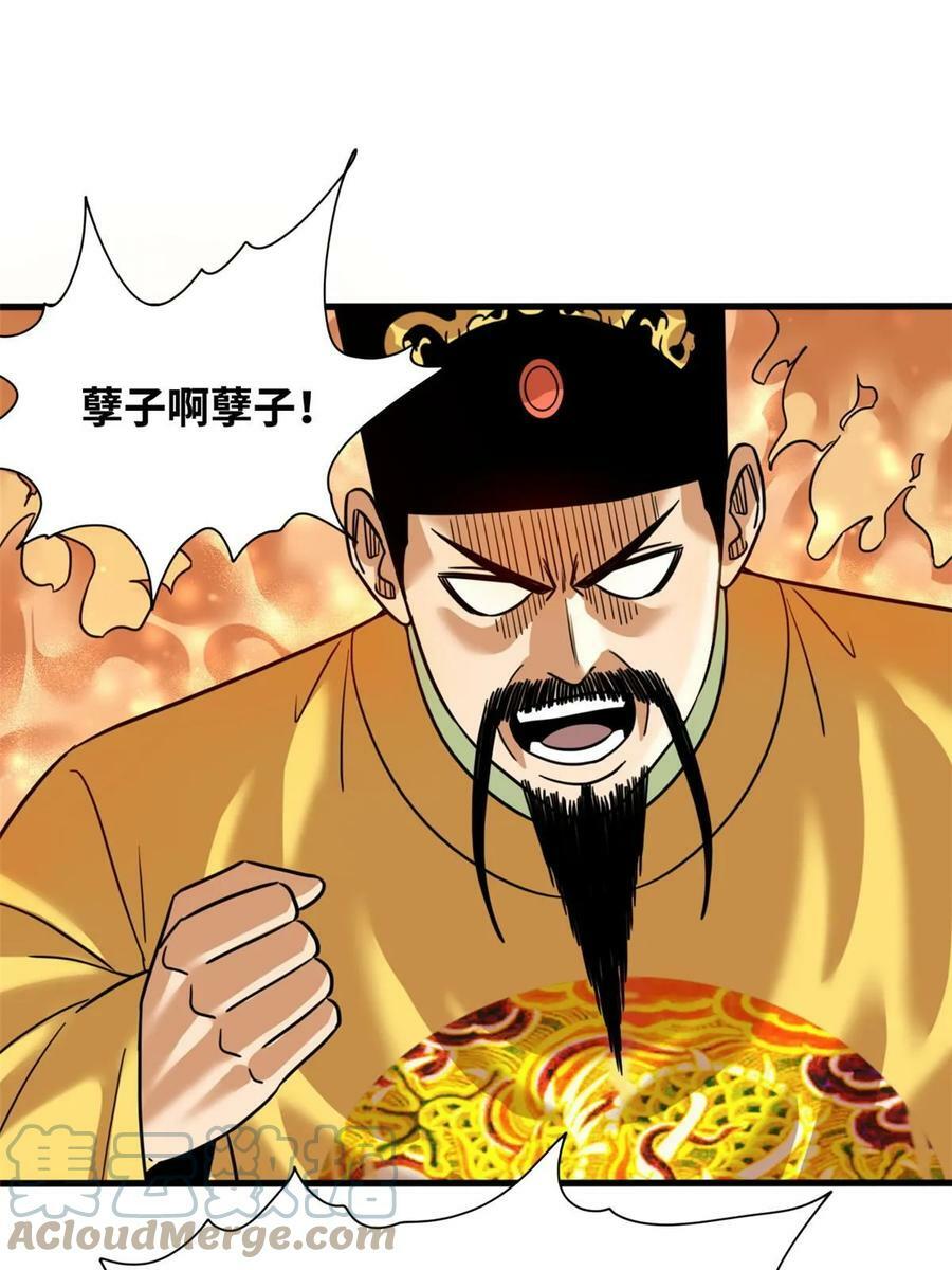 225 皇亲国戚争下海18