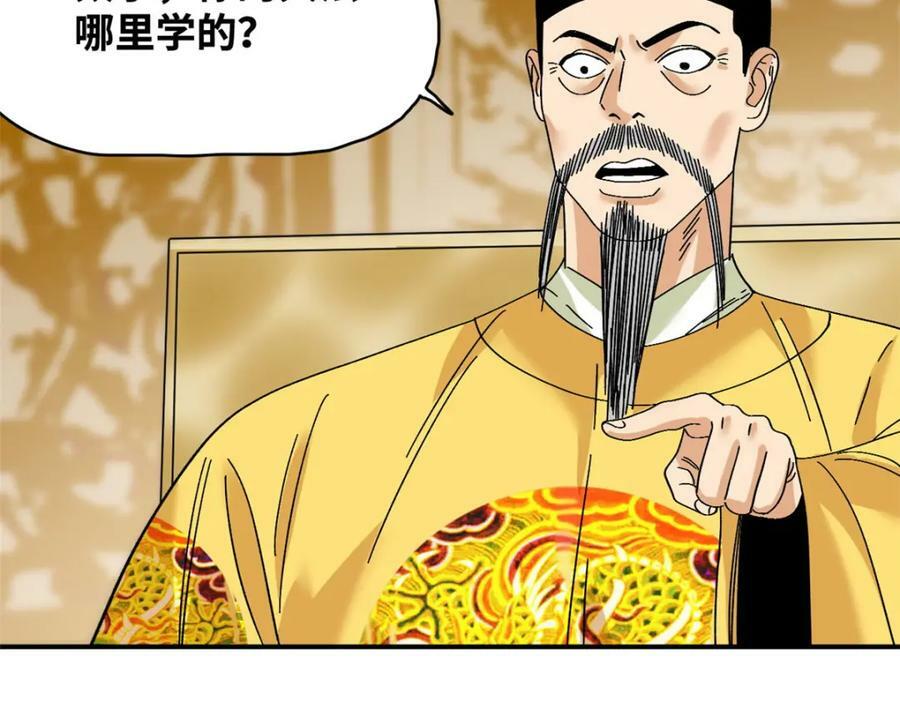 245 老方骂皇帝39