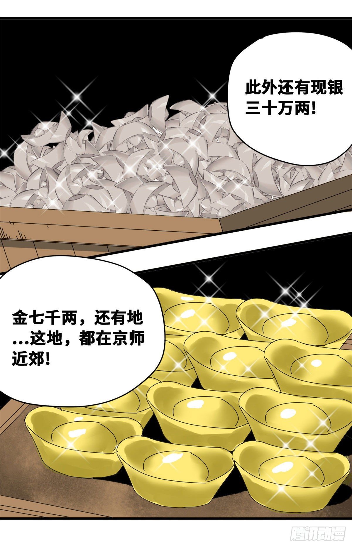 第13话 误交匪类2