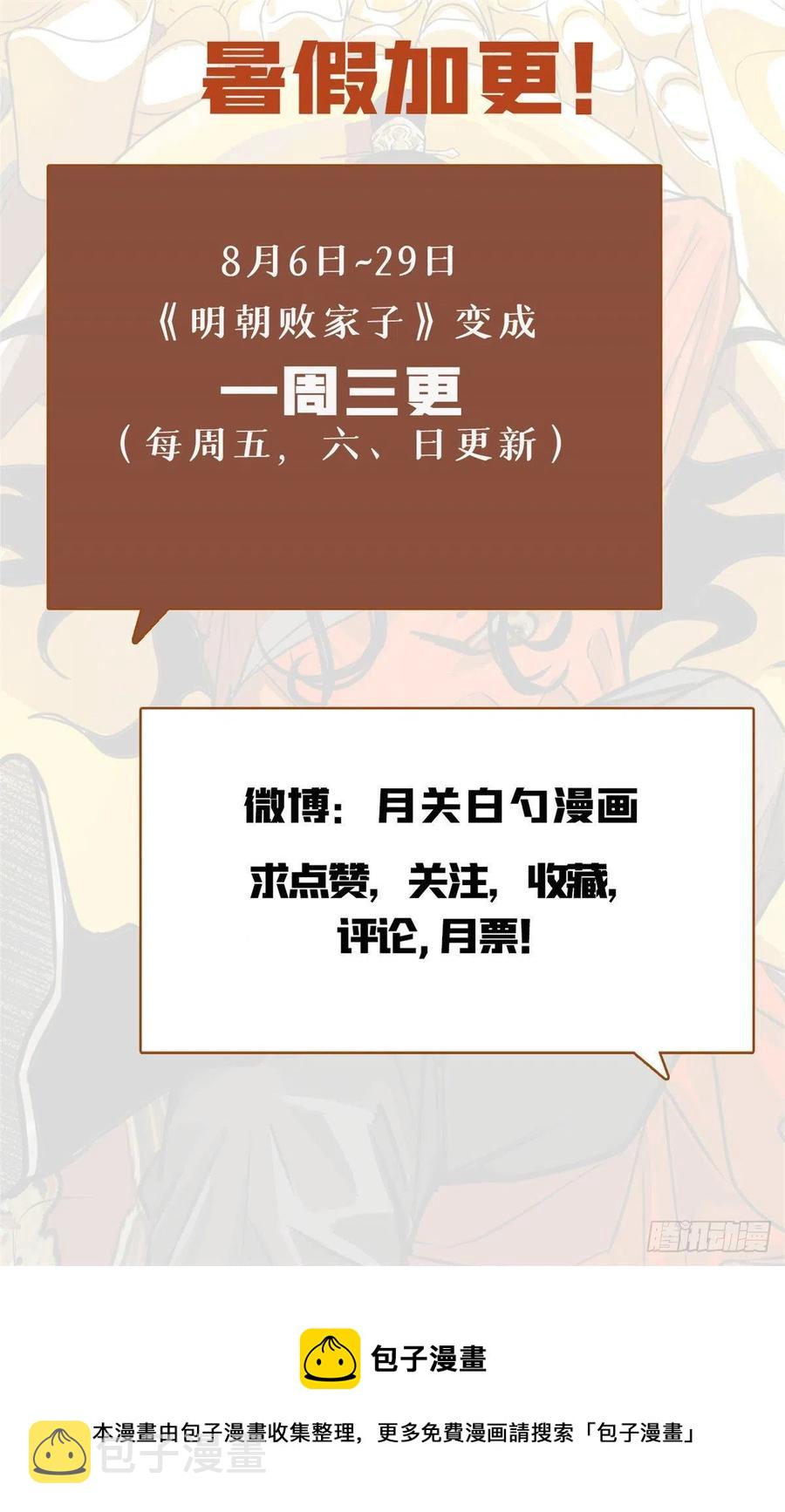 第81话 拆了这破道观46