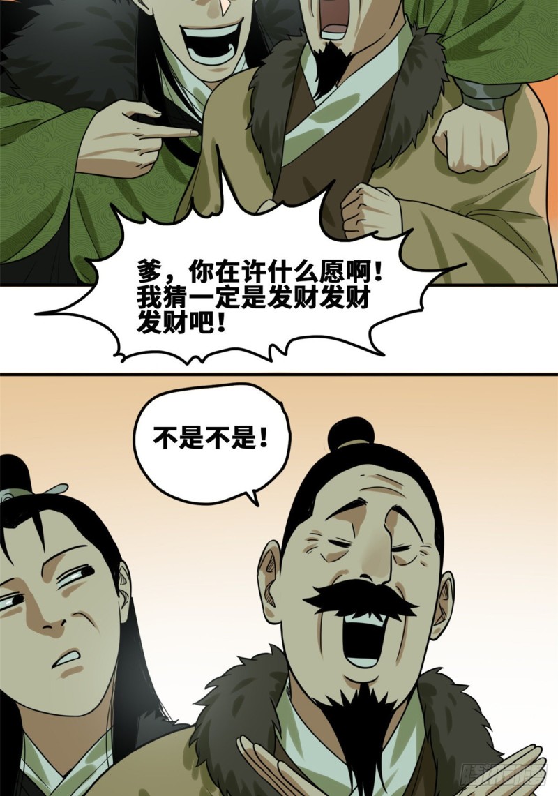 第55话 谁在咒我？28