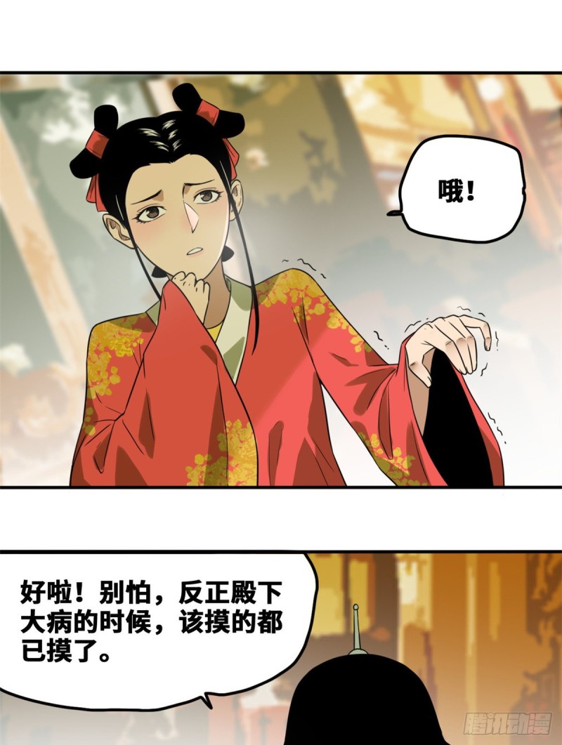 第48话 给公主治病28