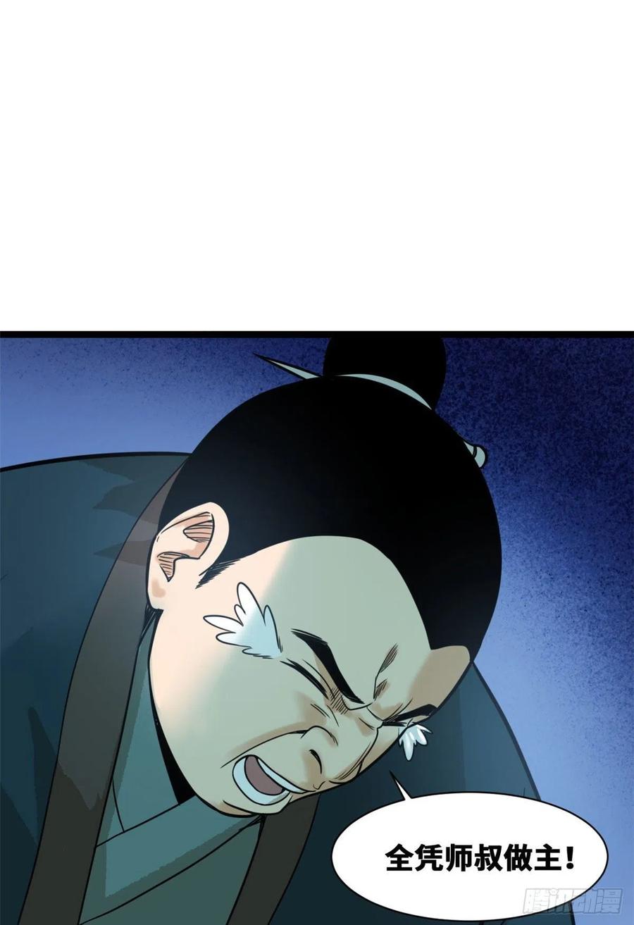 第81话 拆了这破道观40