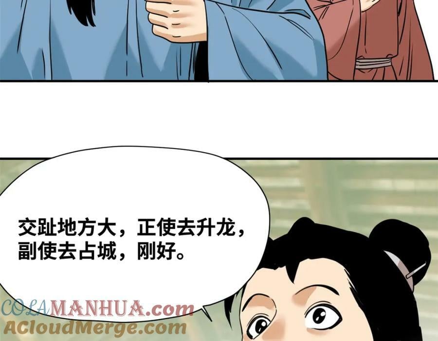 246 教化安南（交趾）48