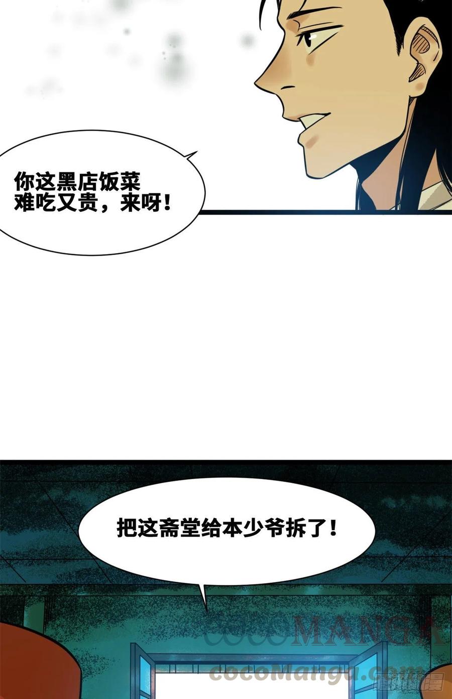 第81话 拆了这破道观12