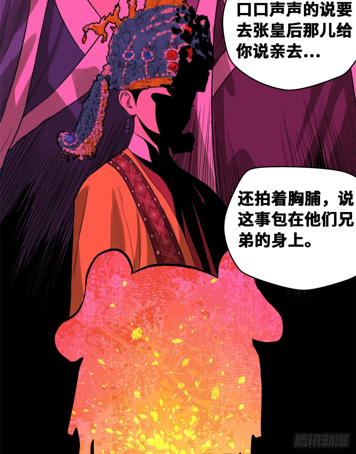第29话 有人讹我爹？12
