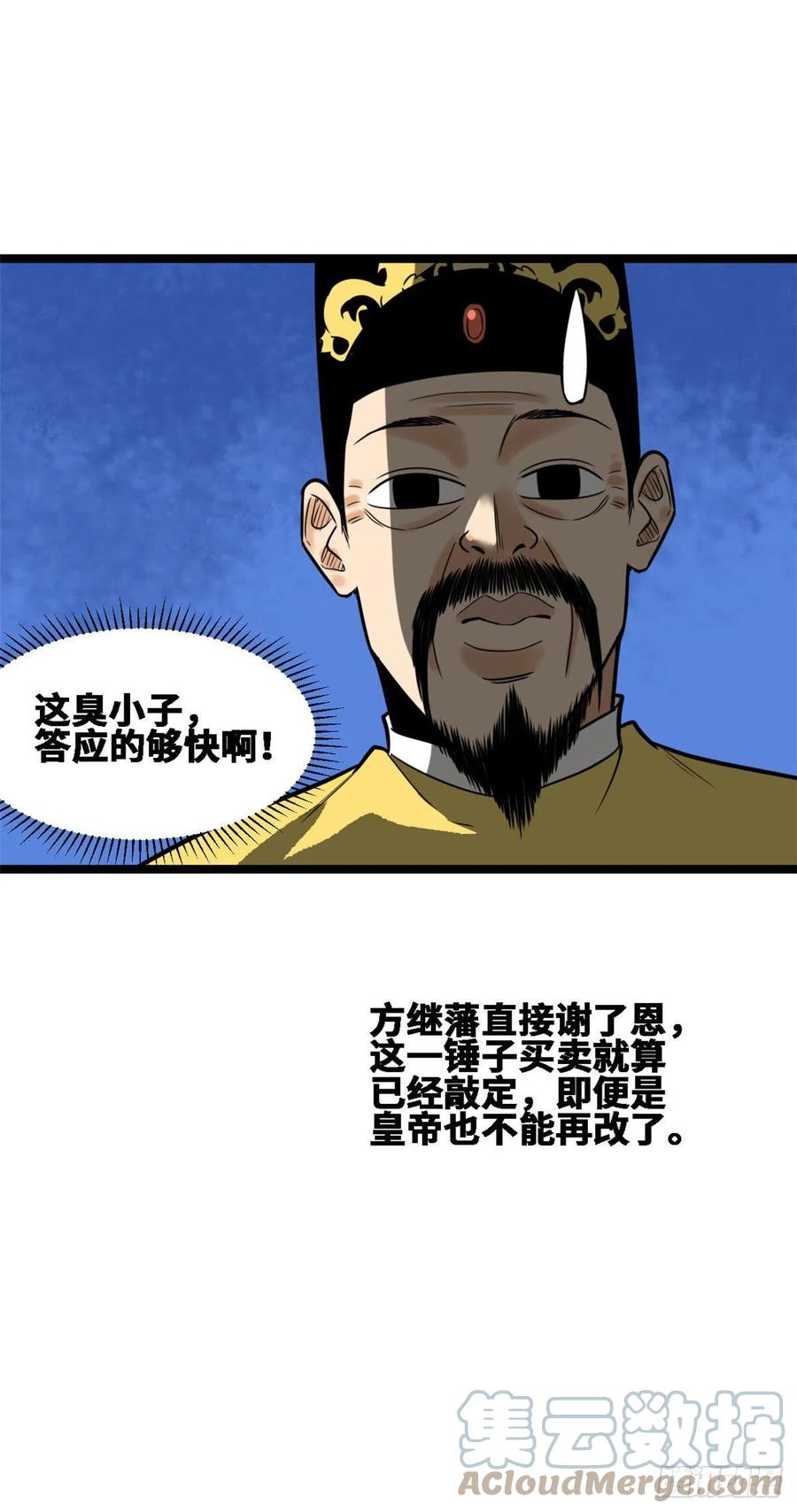 第88话 太皇太后心花怒放54