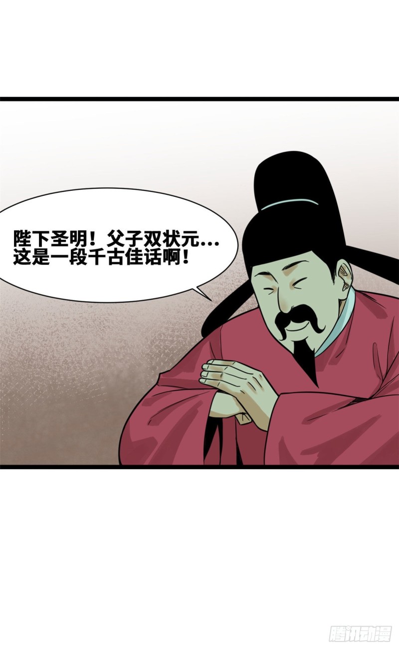 第90话 殿试31