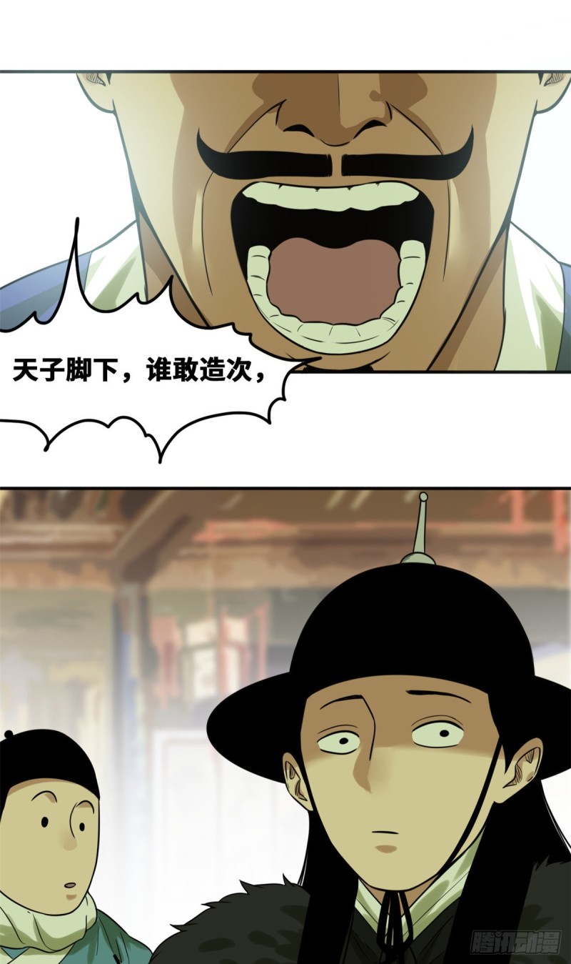 第50话 跟唐伯虎的赌局14