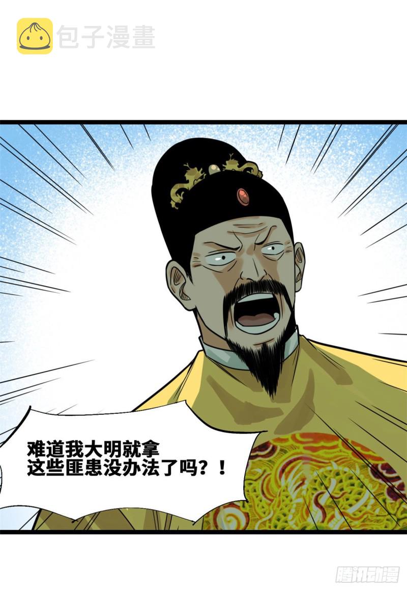第89话 贵州米鲁之乱42