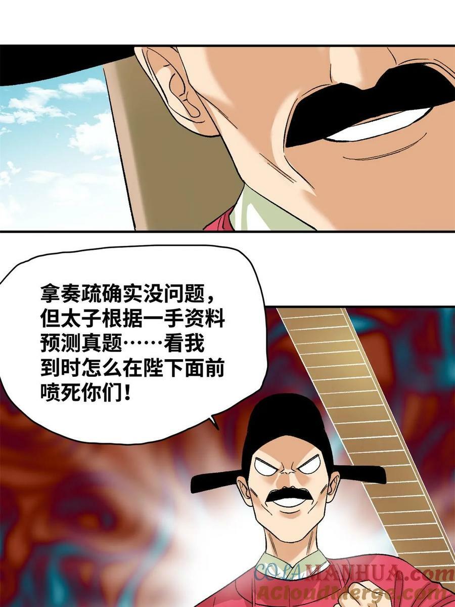 232 坏人心术和廷杨18