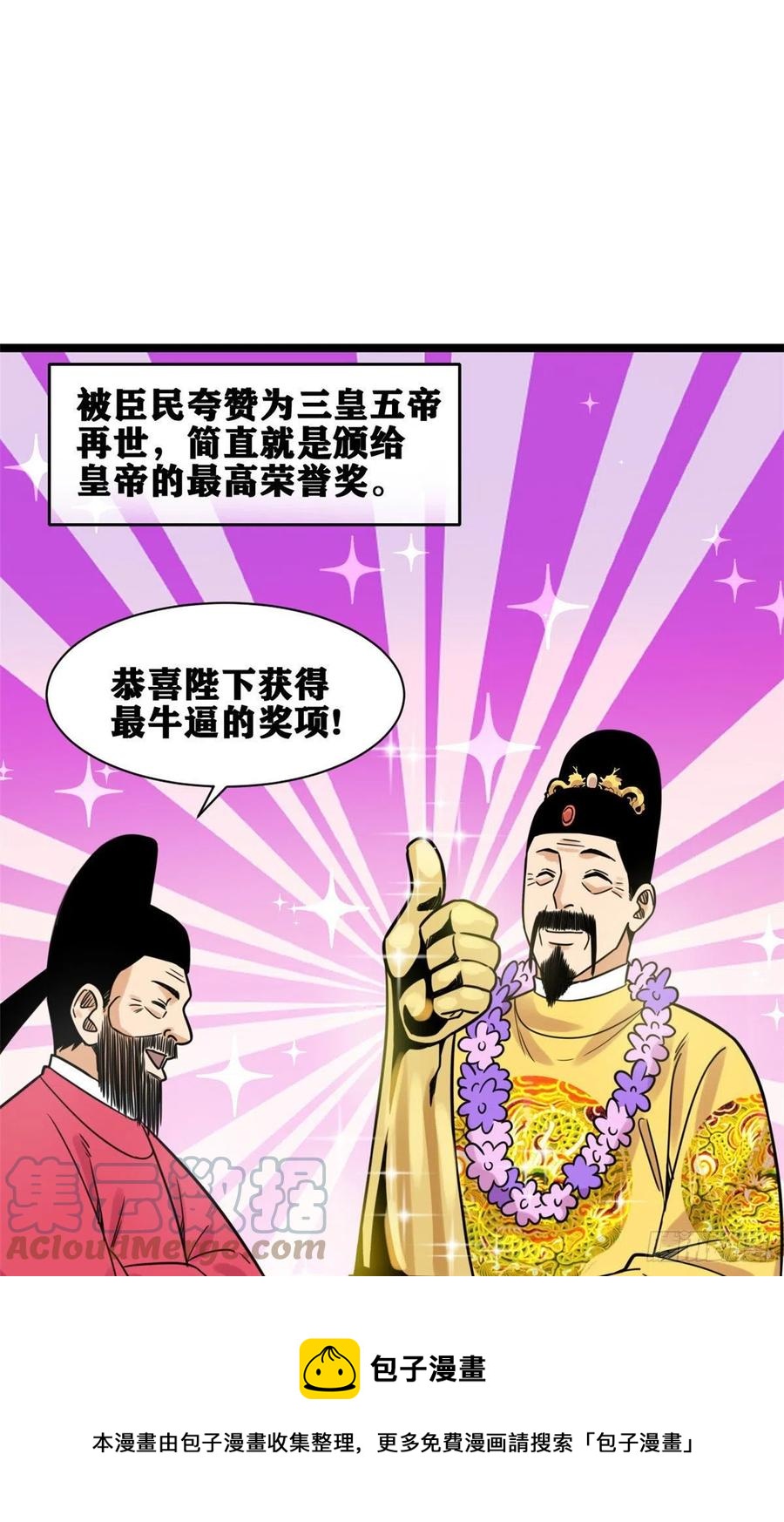 133 皇帝的星辰大海8
