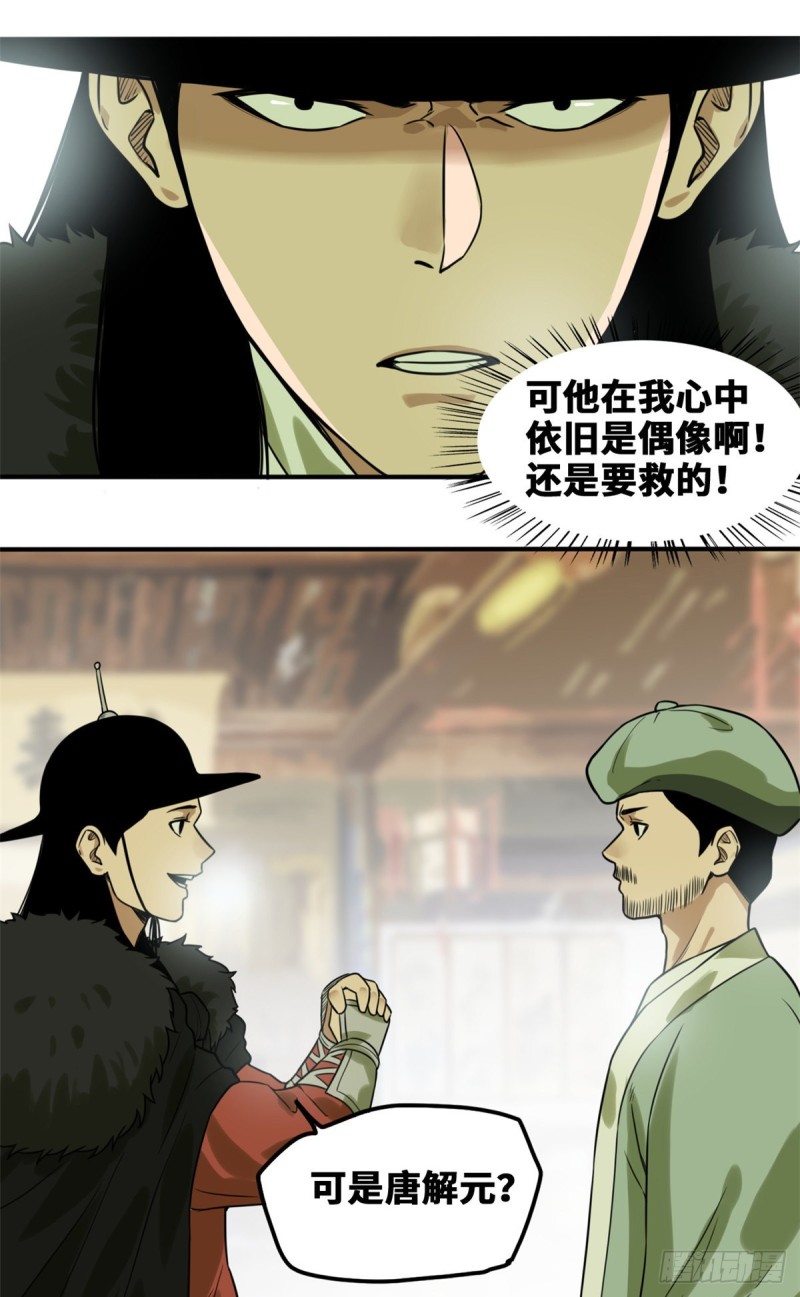第49话 唐伯虎被毒打14