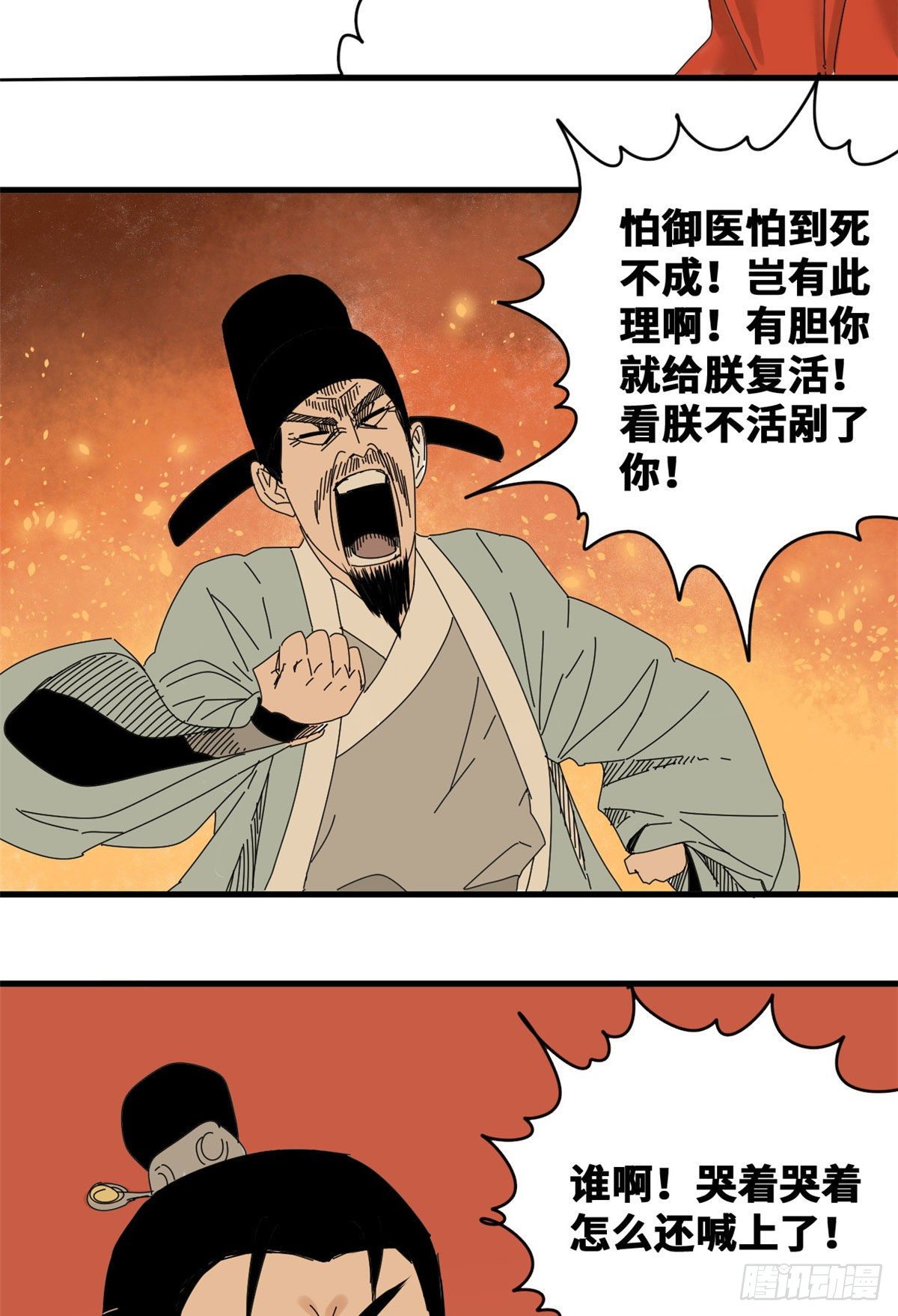 第18话 皇帝来取经14
