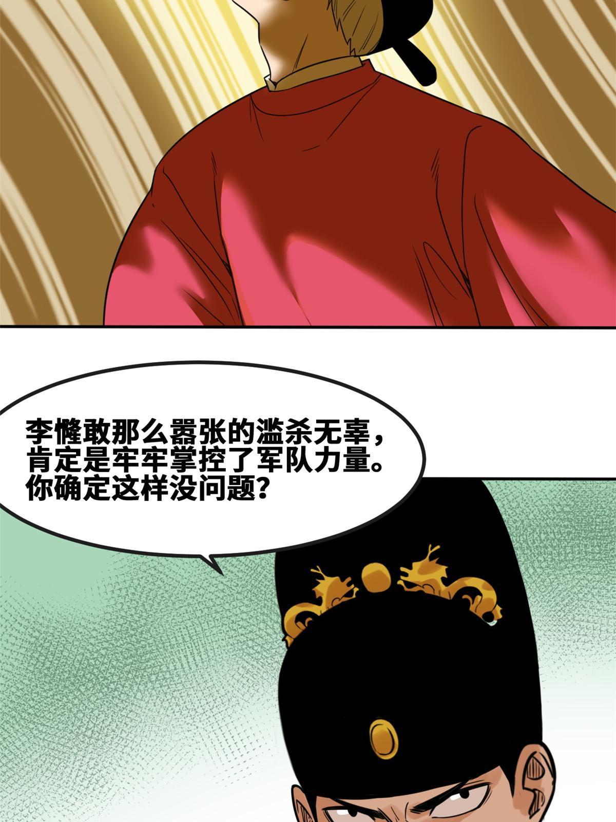 161 老方的妙计24