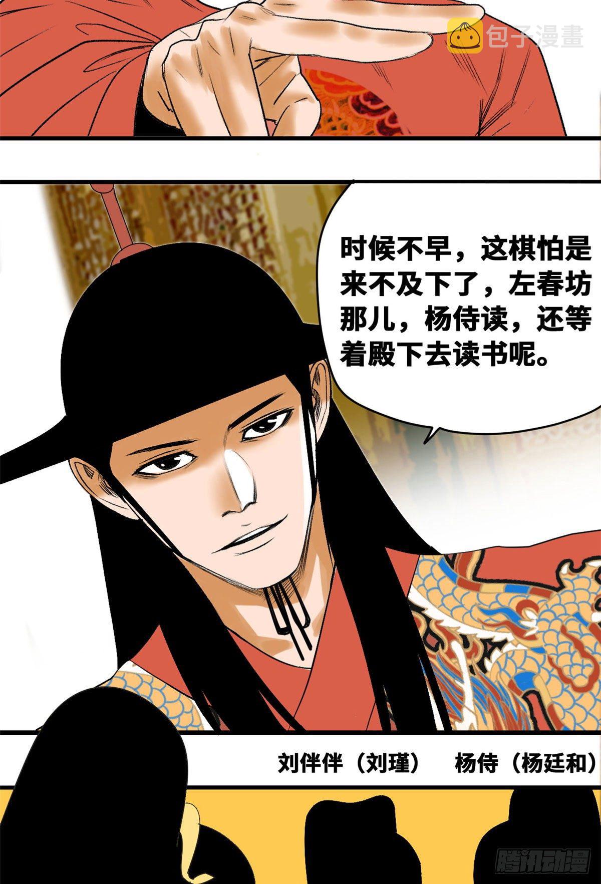 第24话 皇帝发飙了2