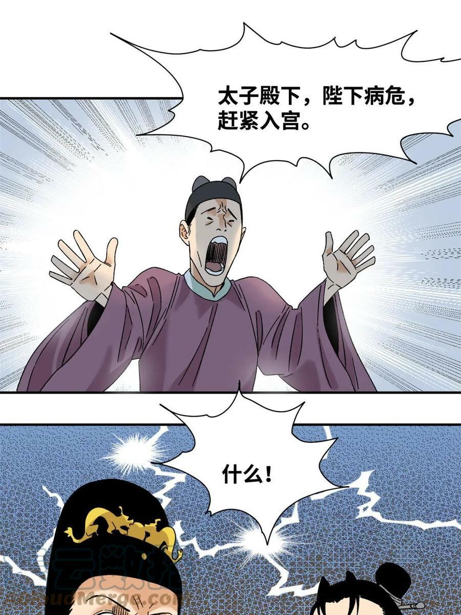 229 给皇帝开刀2