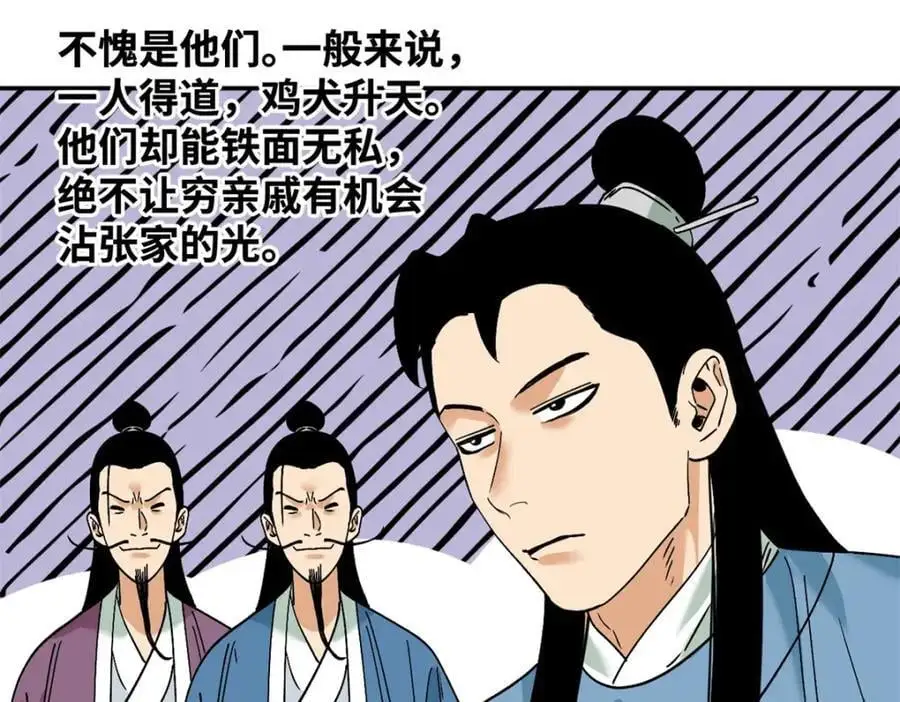 277 张氏穷亲戚23