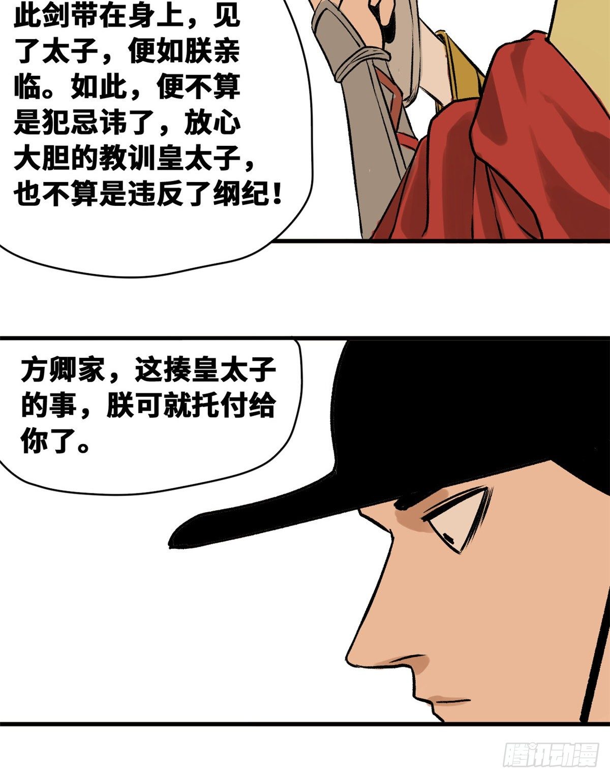 第27话 尚方宝剑25