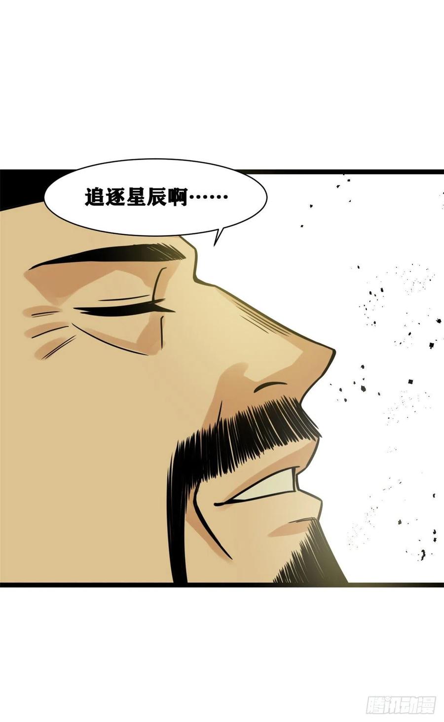 133 皇帝的星辰大海31