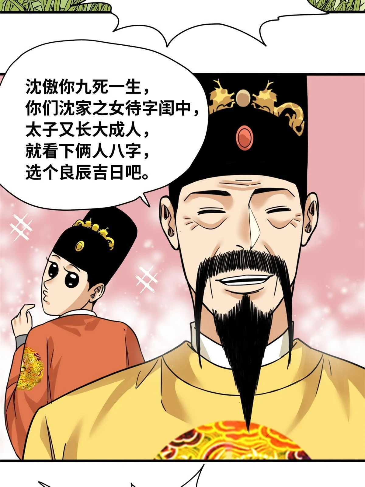 218 飞球的妙用42