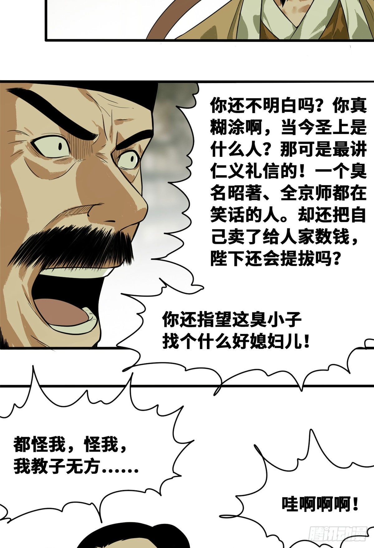 第34话 又是一顿毒打？12