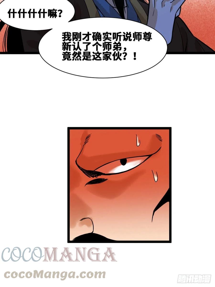 第81话 拆了这破道观30