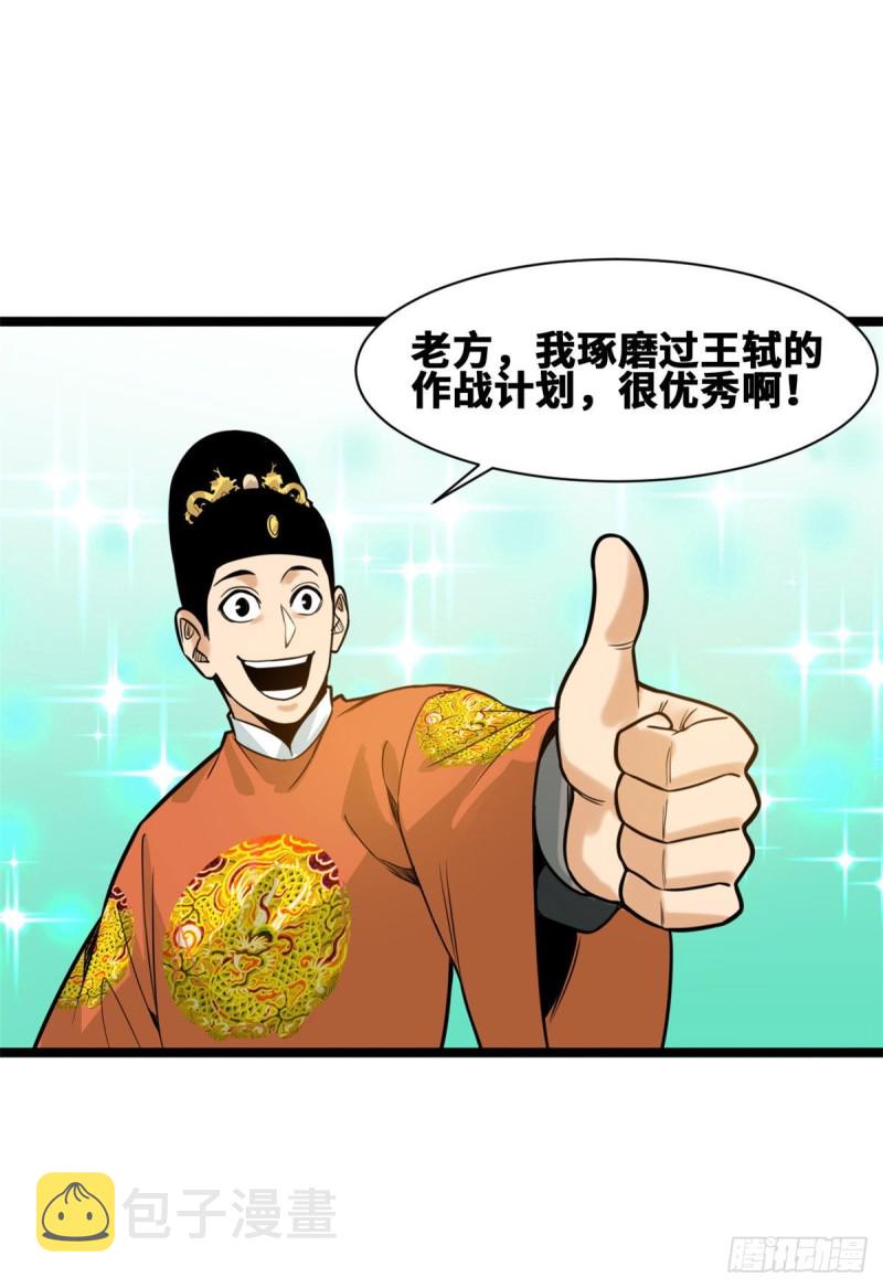 第89话 贵州米鲁之乱4
