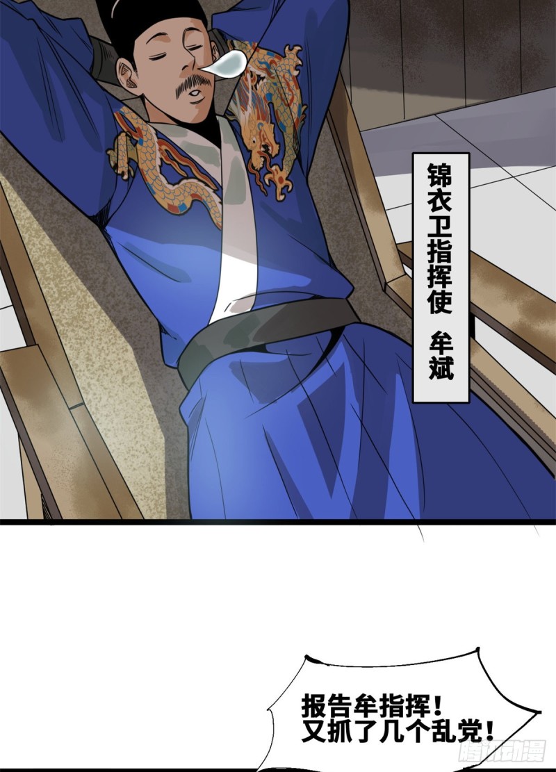 93 丐帮贼首落网3
