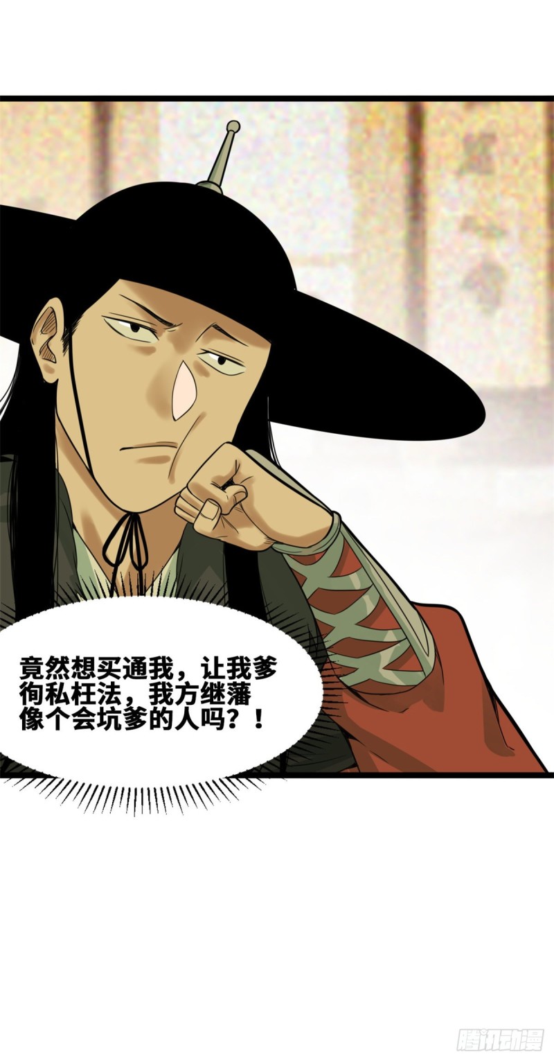 第75话 胡商献宝4