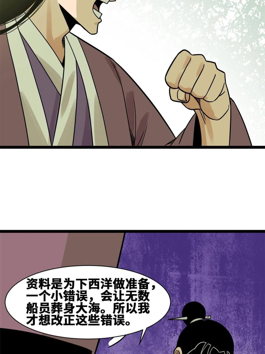 139 这一拳是为了下西洋29