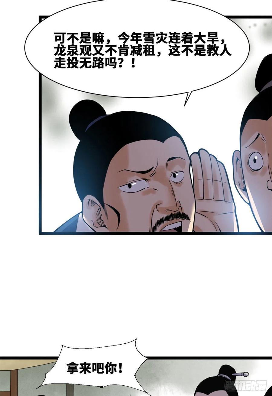 第80话 师弟你别走41