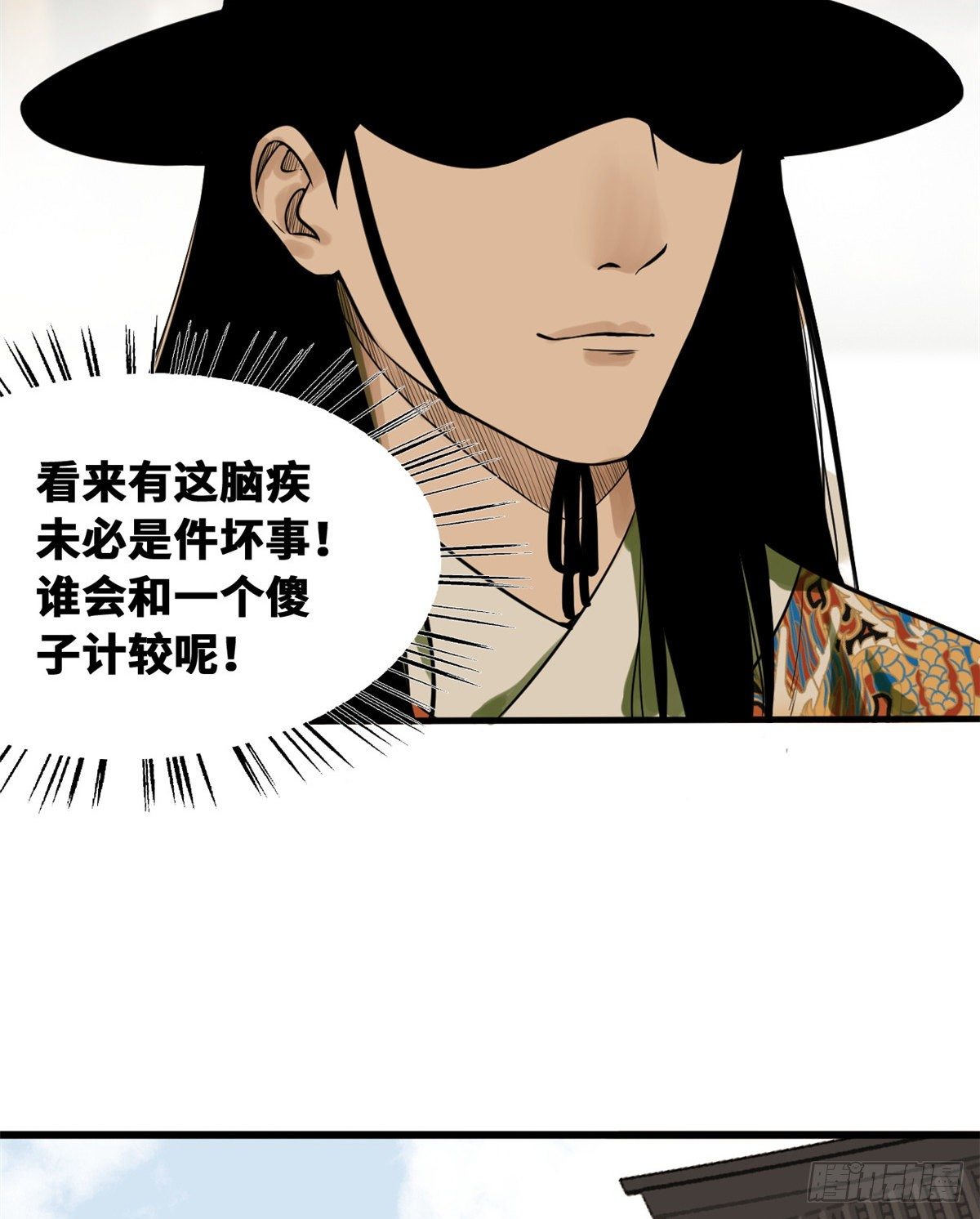 第29话 有人讹我爹？7