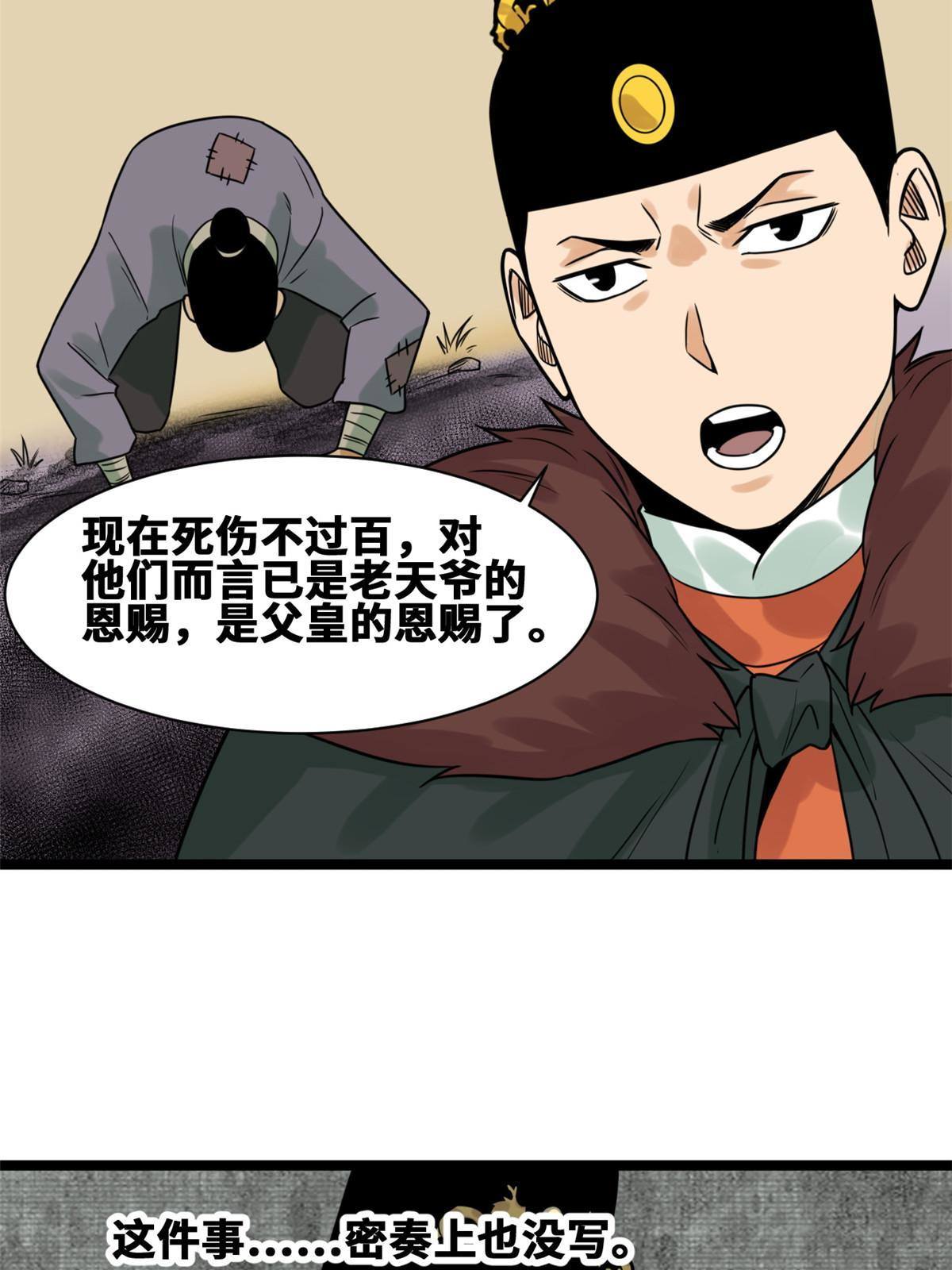 153 太子怼皇帝39