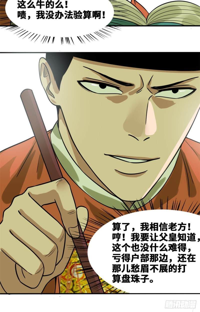 第52话 算账30