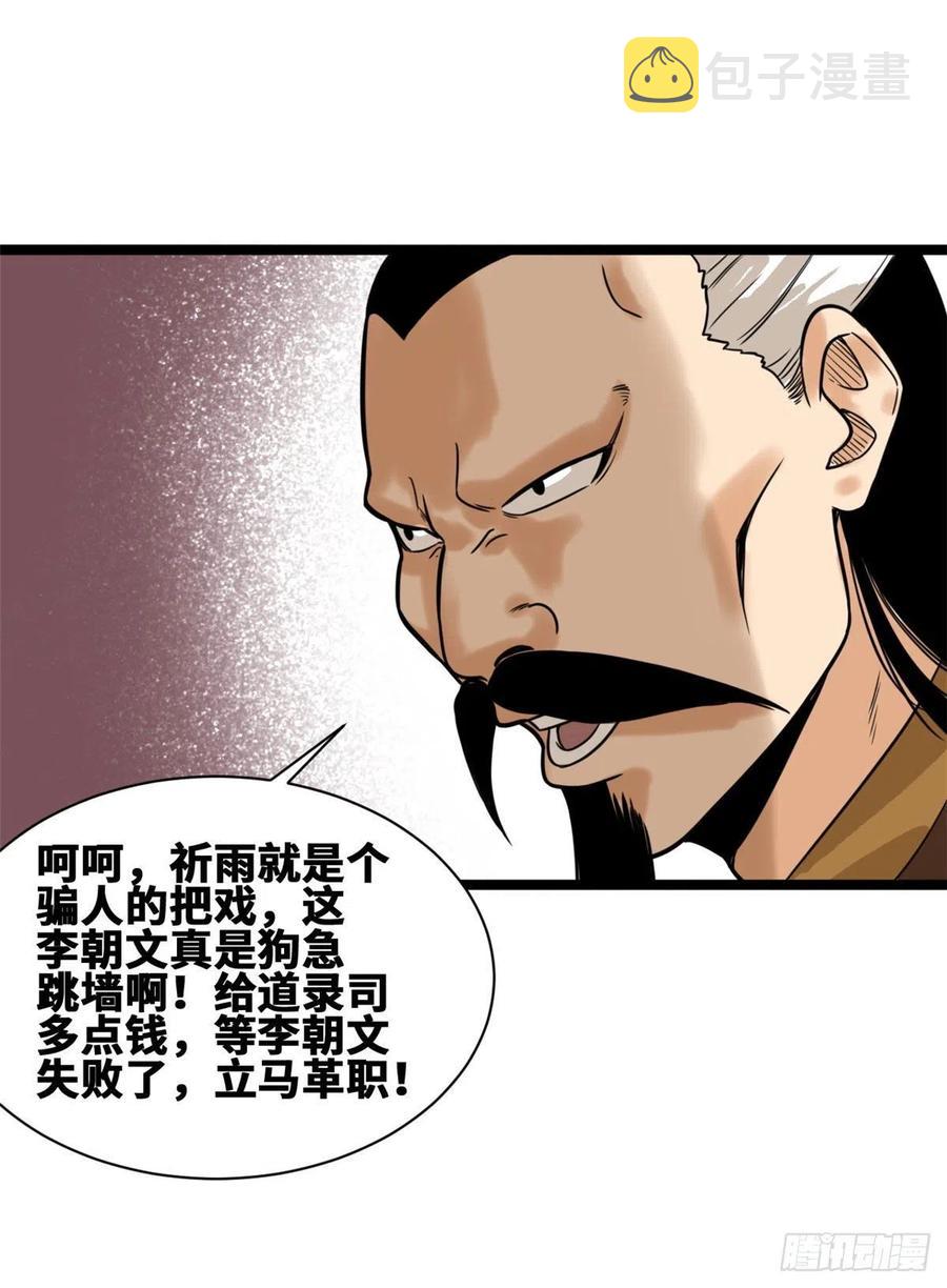 第83话 装神弄鬼23