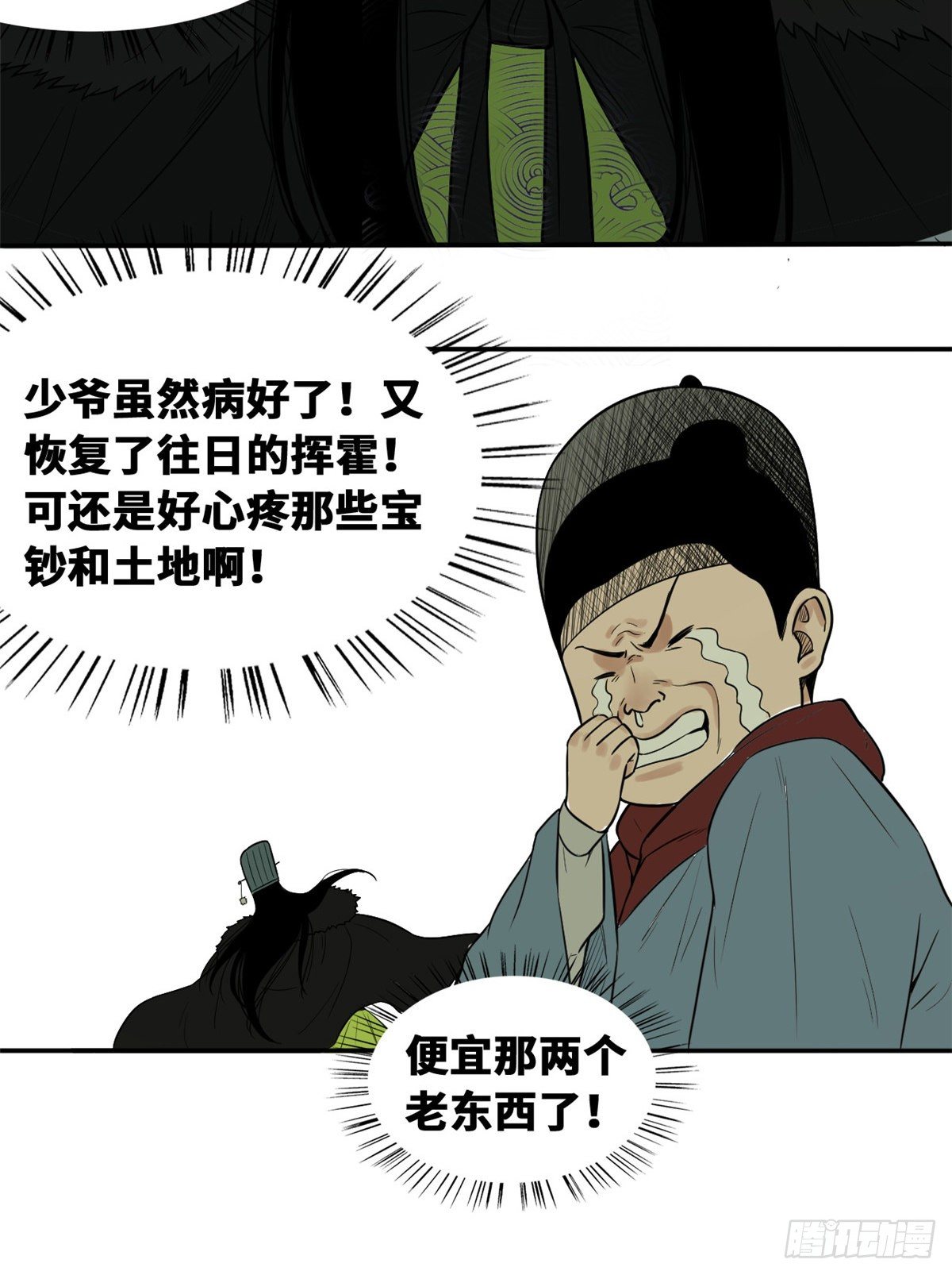 第31话 冤大头18