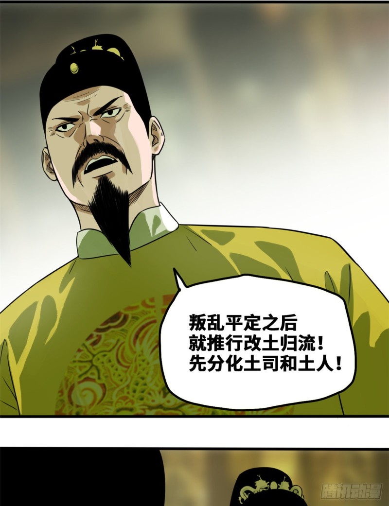 第45话 我教你们治国12