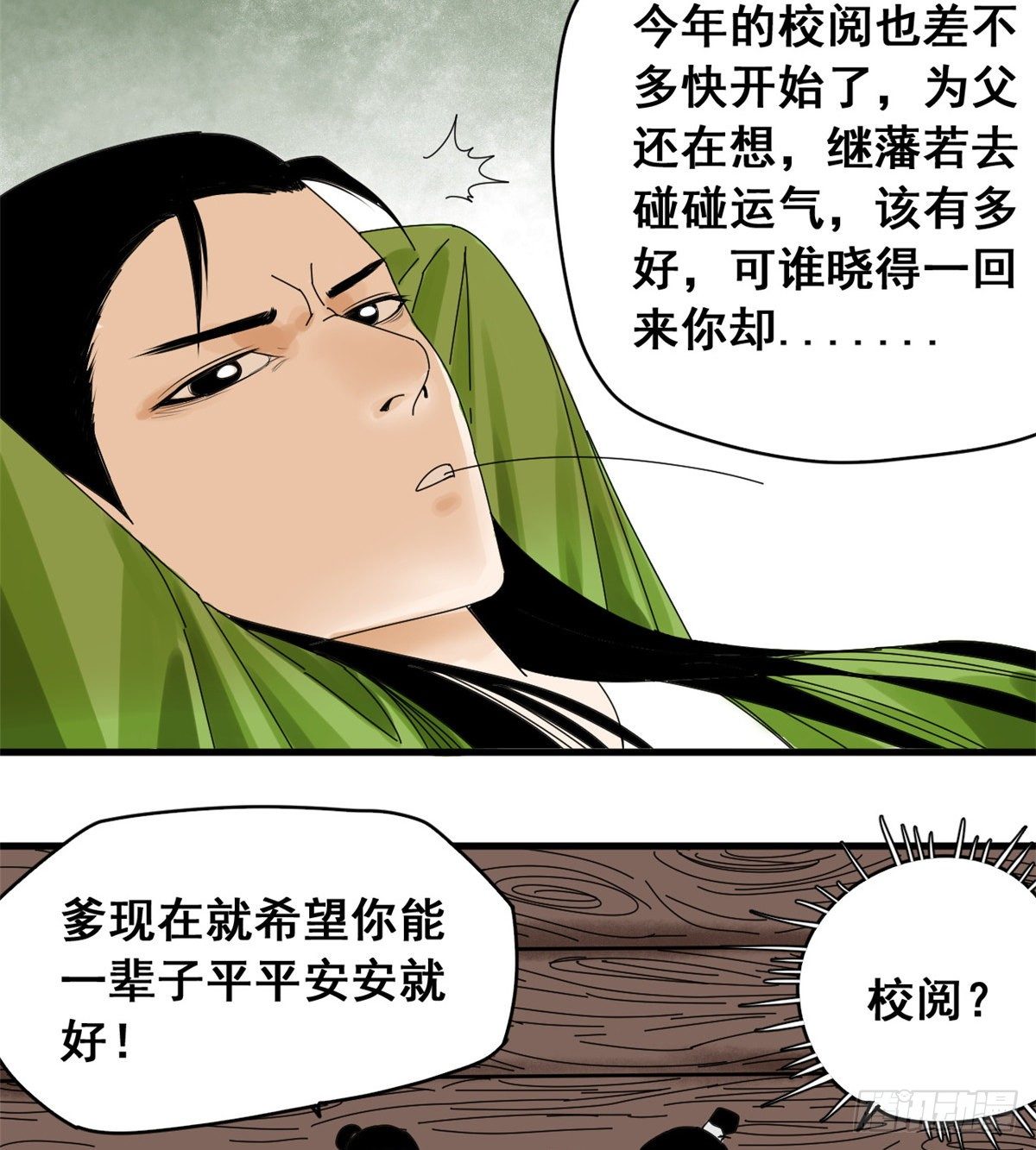 第6话 败家子参加考试15