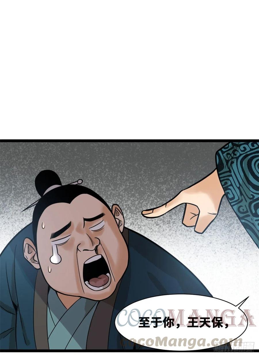 第81话 拆了这破道观36