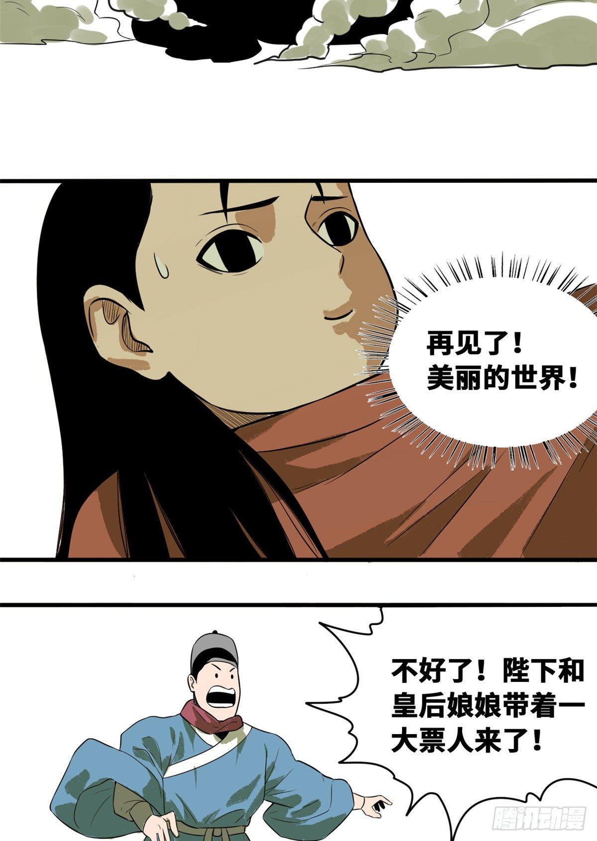 第34话 又是一顿毒打？21