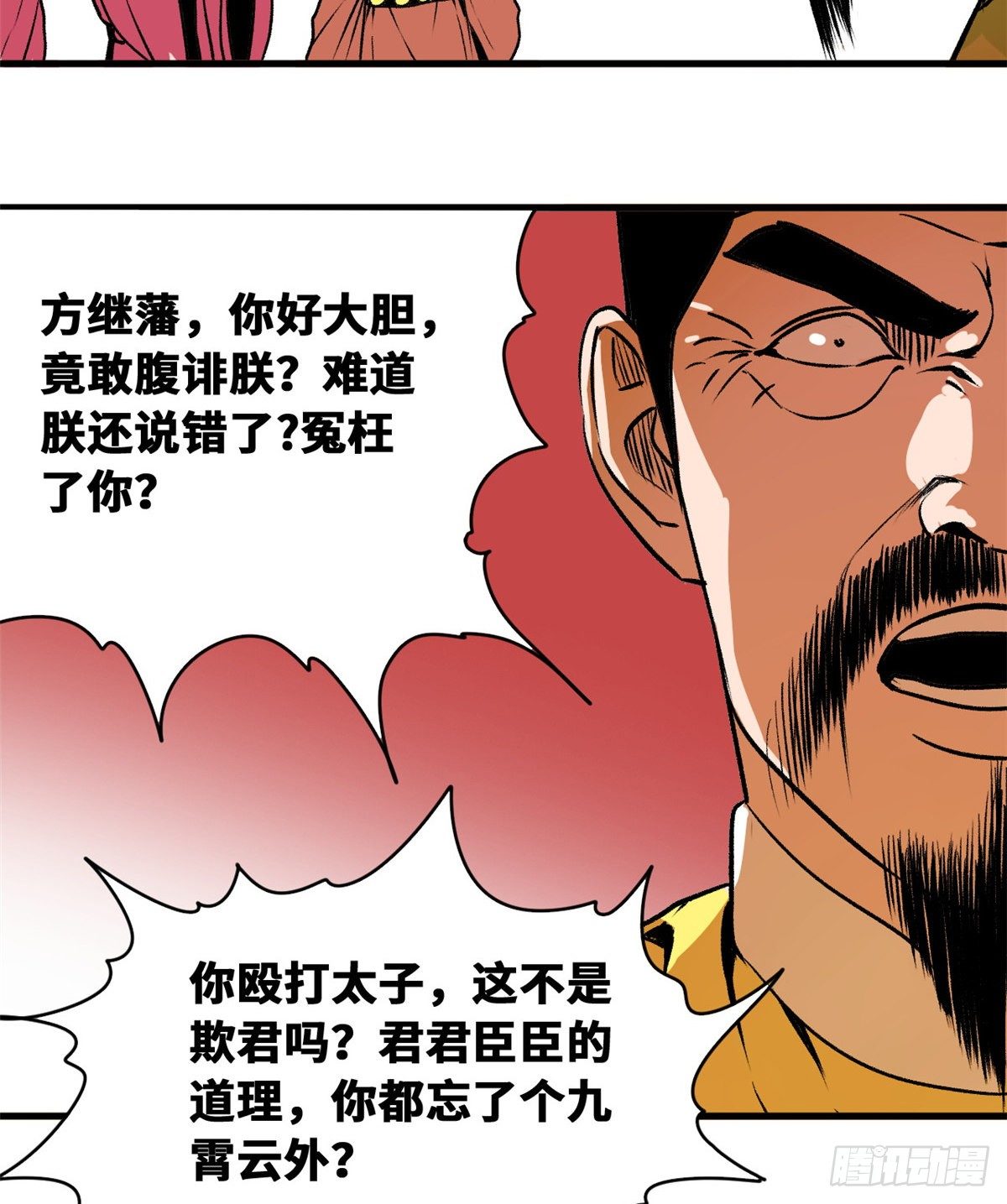 第27话 尚方宝剑9