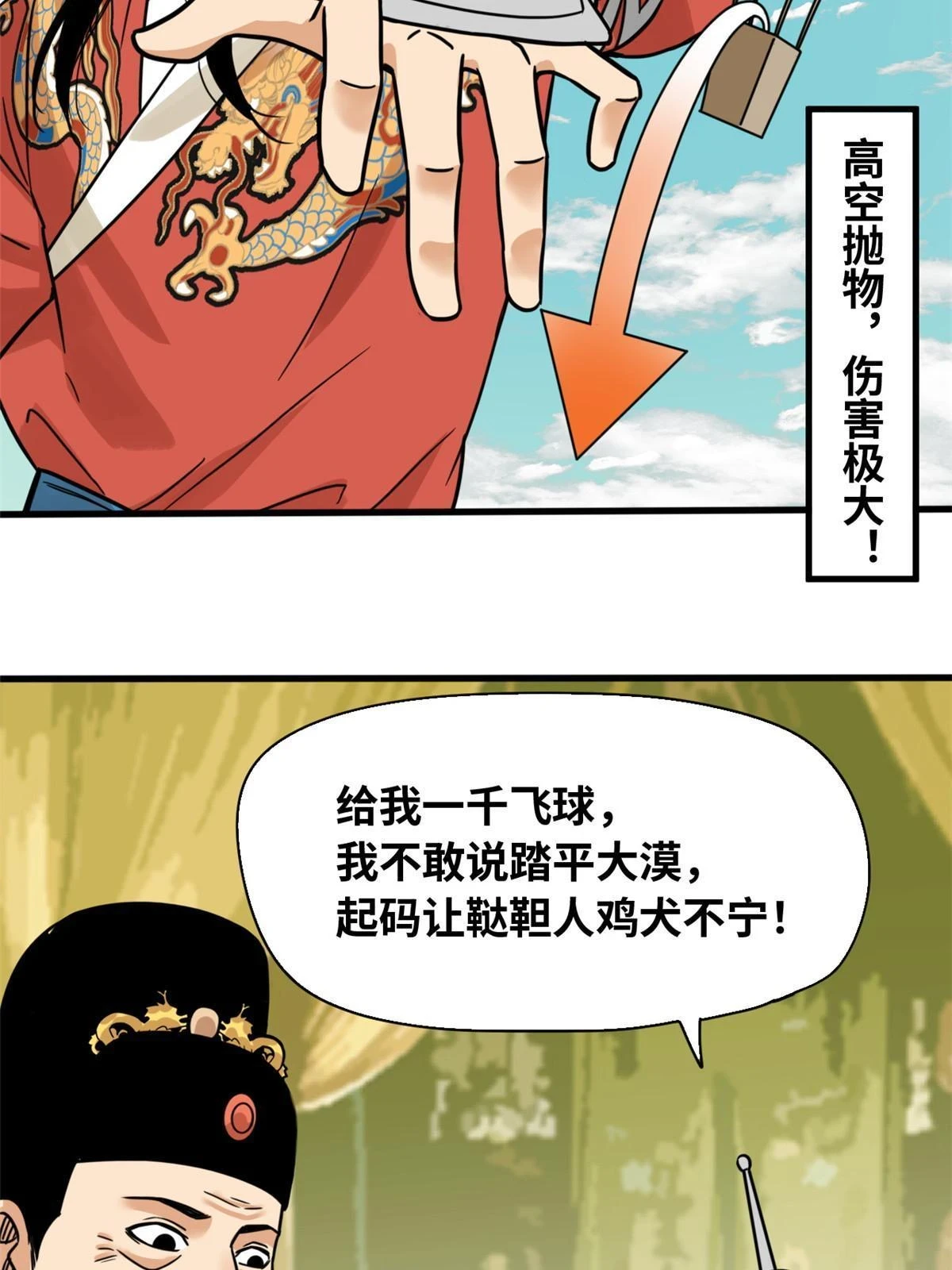 219 被鞑靼记恨26