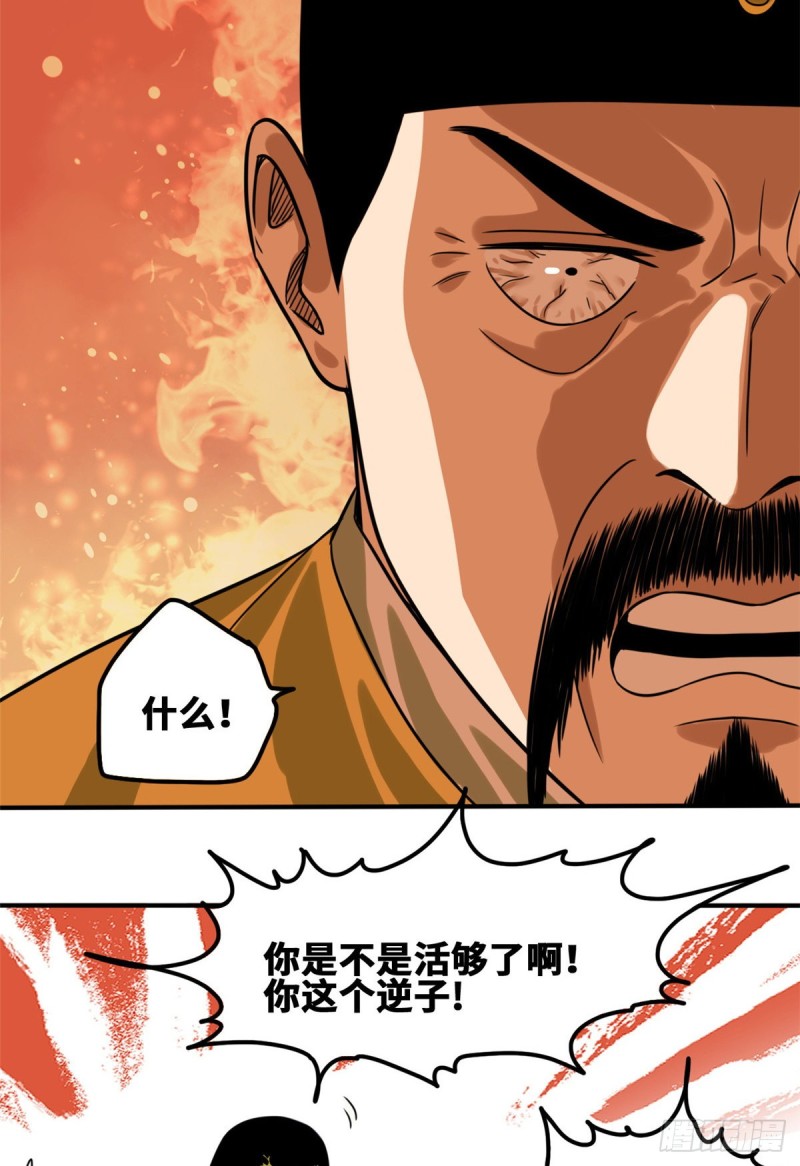 第53话 你个昏君28