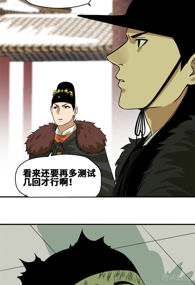 第56话 让奸臣飞一会22