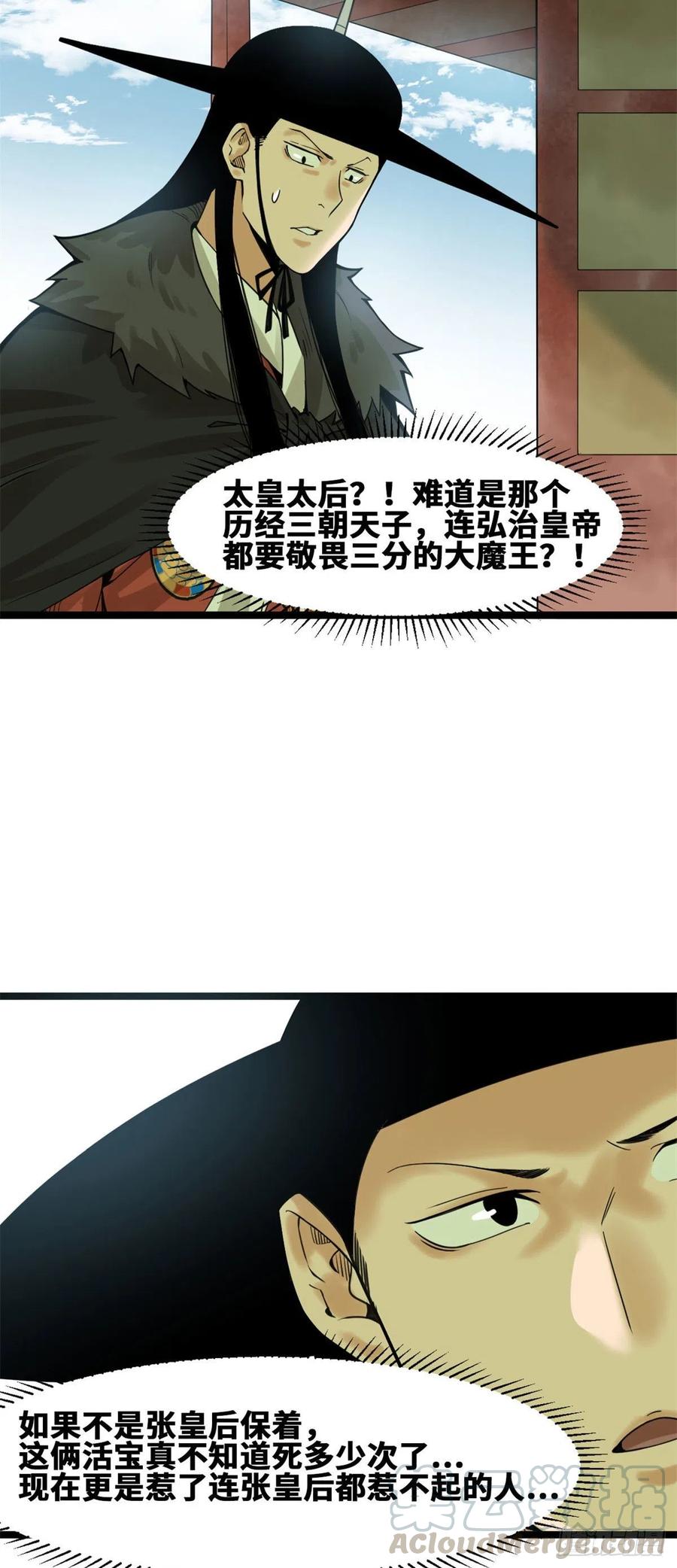第77话 给张皇后救火2