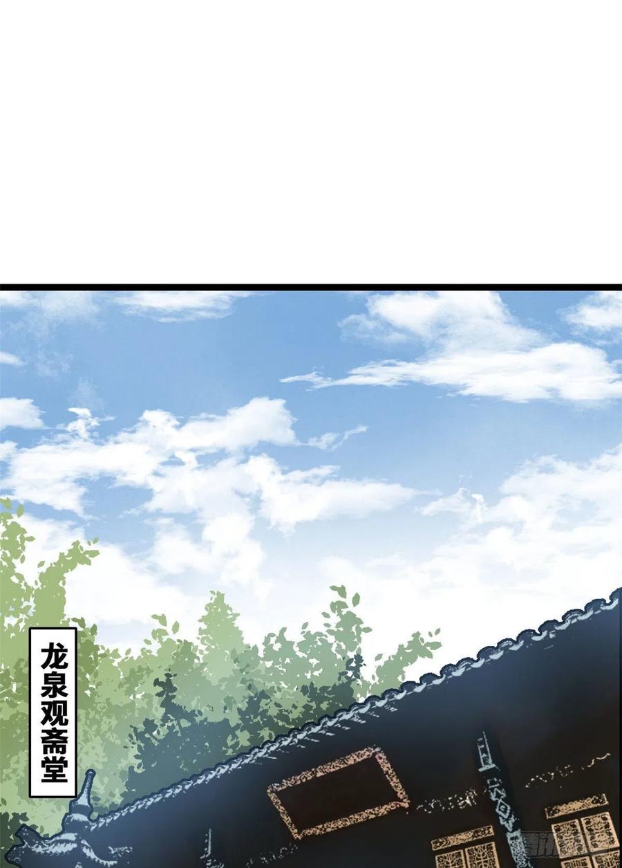 第81话 拆了这破道观1