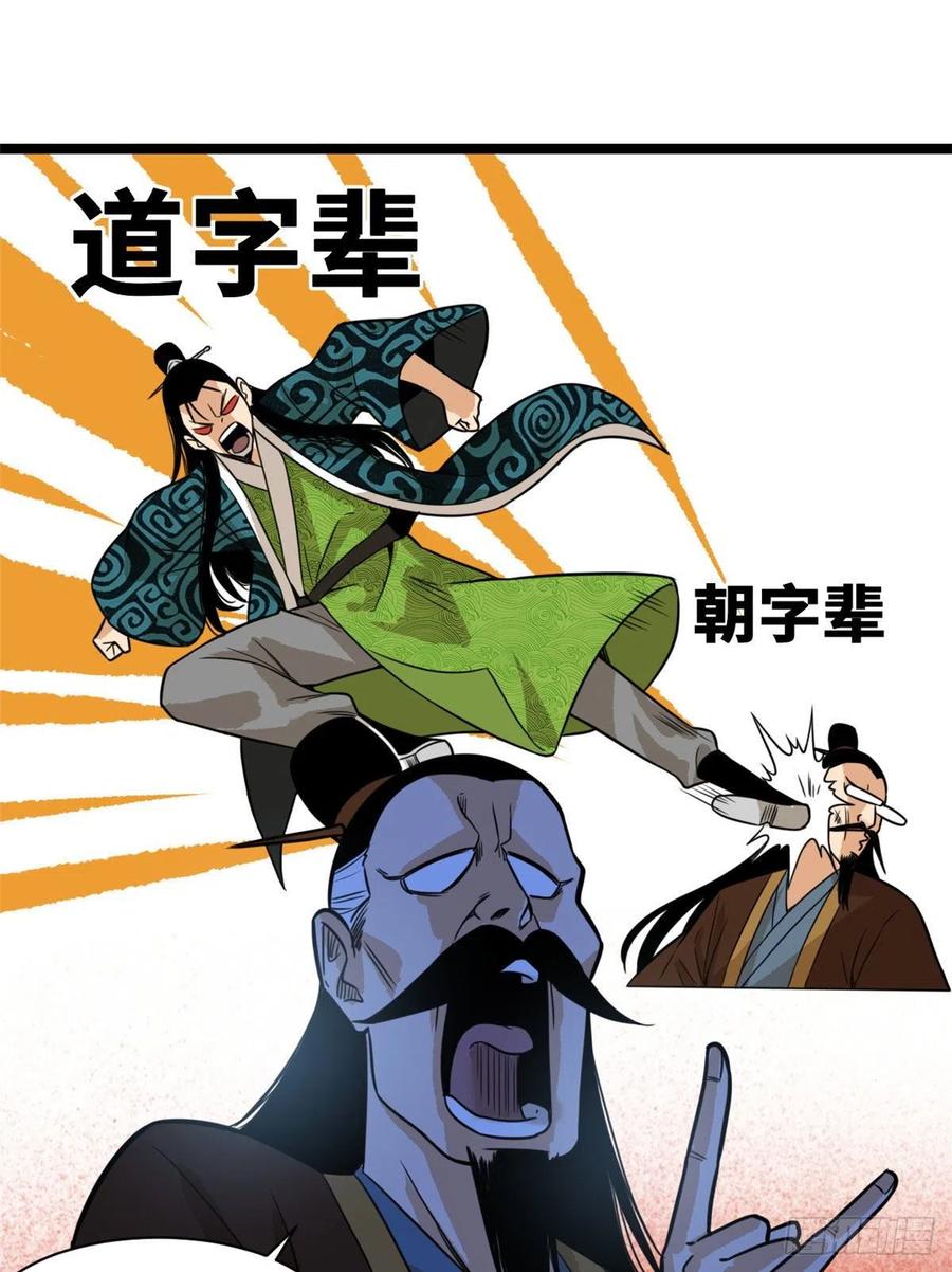 第81话 拆了这破道观29