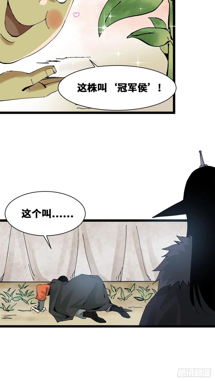 第70话 冬天的西瓜9