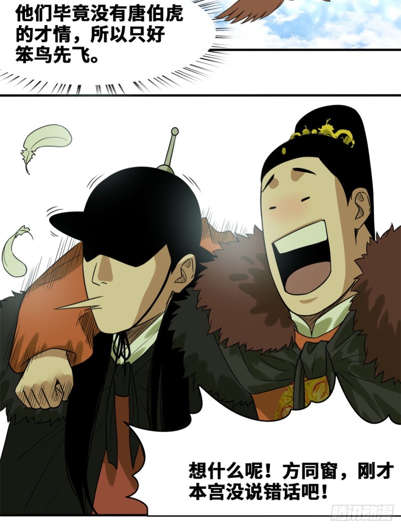 第47话 拯救唐伯虎21